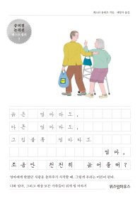 엄마 조금만 천천히 늙어줄래?